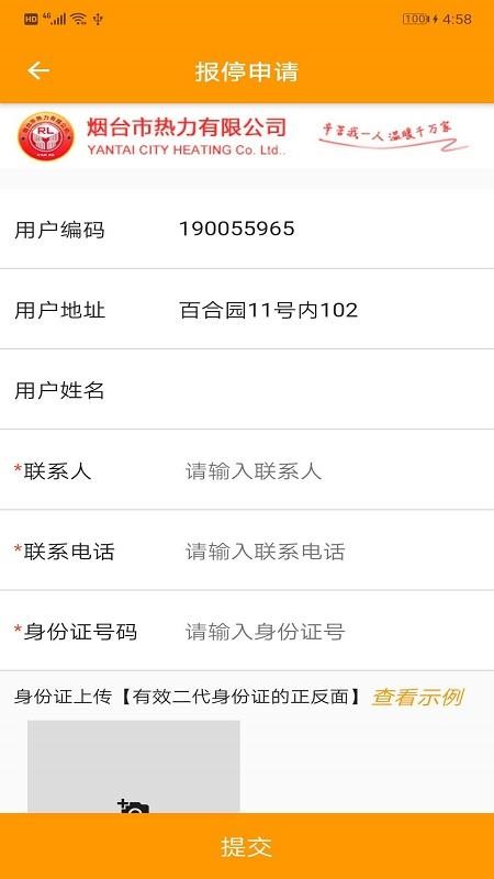 烟台市热力截图