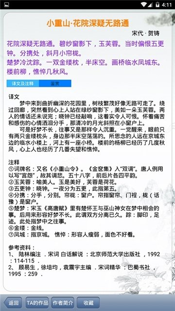 中华古诗集截图