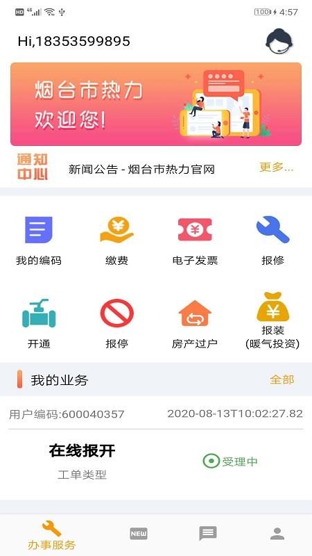 烟台市热力截图