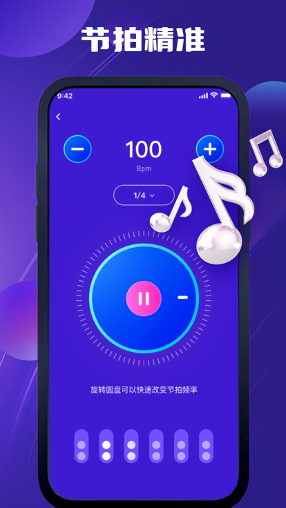 文茵专业节拍器截图