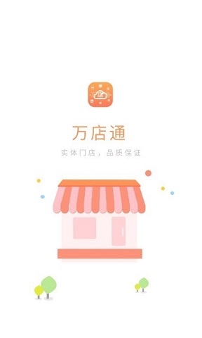 万店通