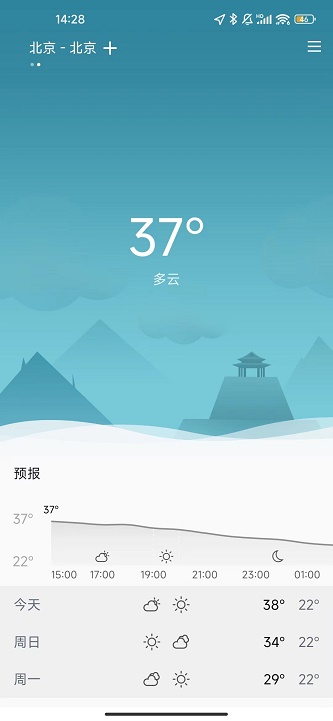 七柚天气截图