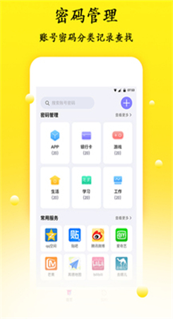 千之密码管理软件截图