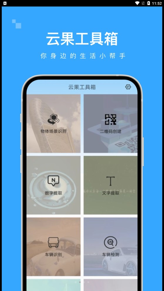 云果工具箱截图