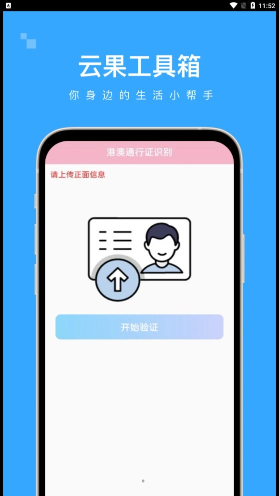 云果工具箱截图