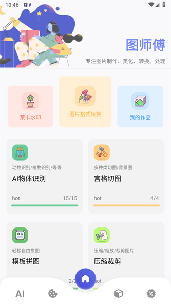 图师傅会员解锁版截图