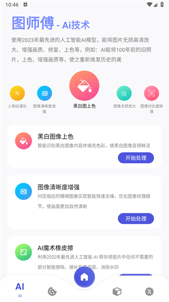 图师傅会员解锁版截图