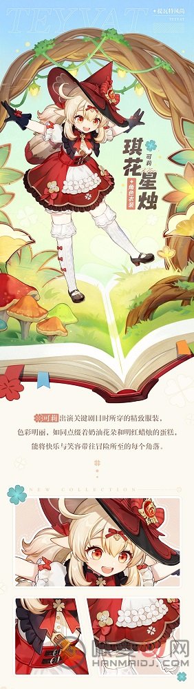 原神可莉皮肤琪花星烛怎么获得 原神3.8版本可莉新皮肤获取攻略
