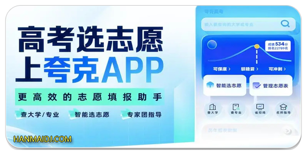 夸克高考志愿填报app