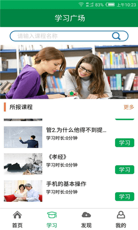 广州终身学习截图