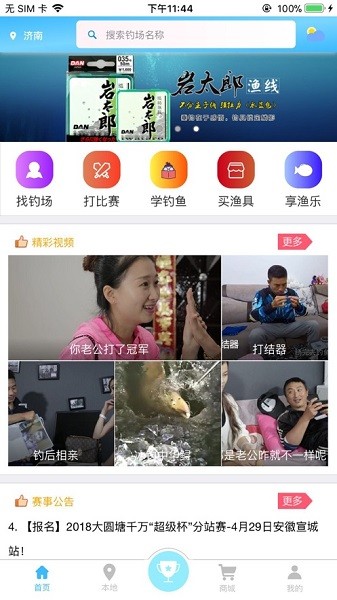 天天渔截图