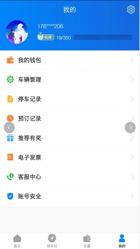 方格停车截图