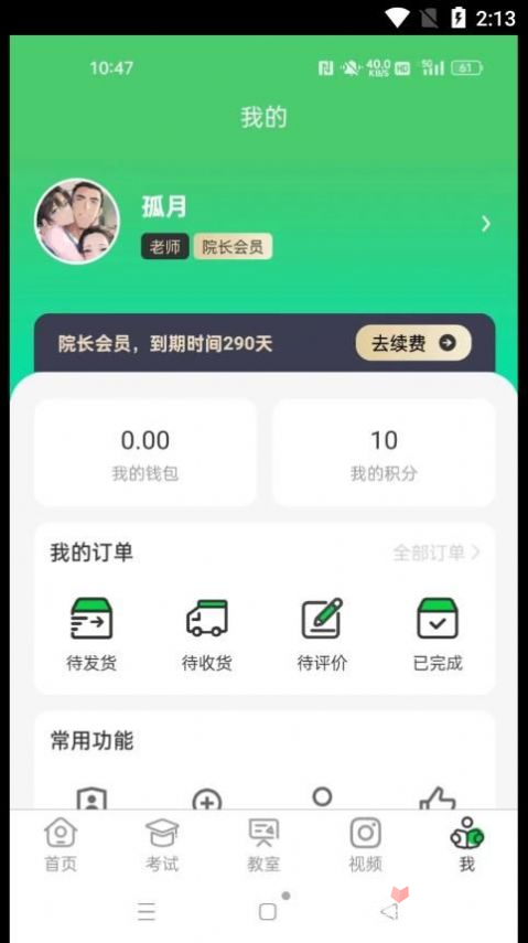 江音统教截图