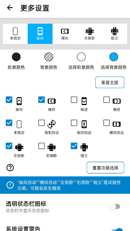 屏幕方向管理截图