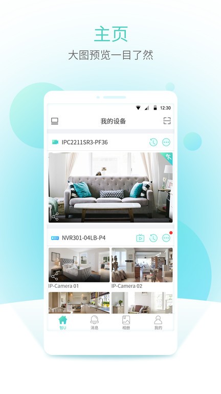 宇视云Pro截图