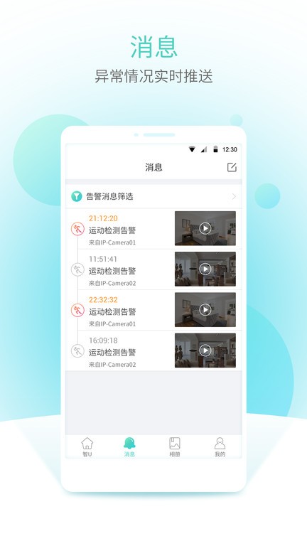 宇视云Pro截图