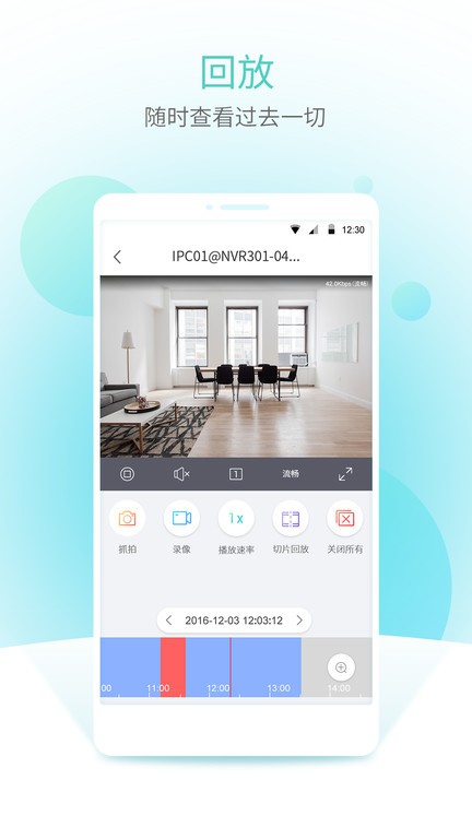 宇视云Pro截图