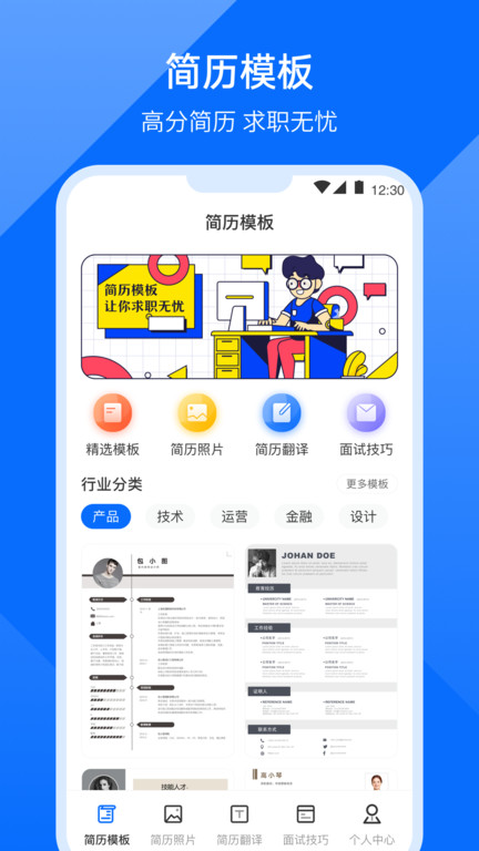 求职简历模板截图