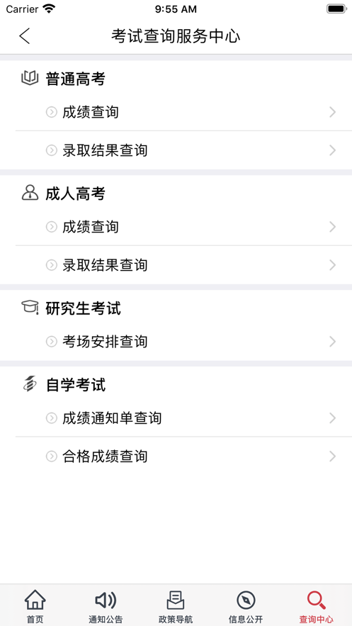 掌上考试院app