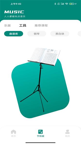 汽车音乐节拍器截图