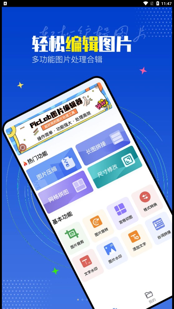 PicLab图片编辑器