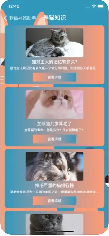 养猫神器助手截图