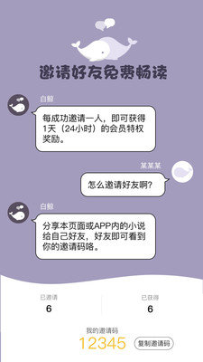 白鲸对话小说