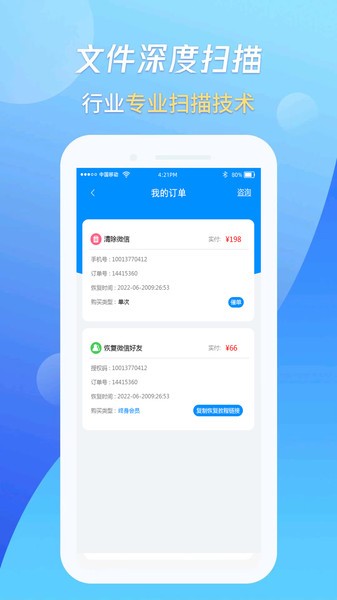 万能恢复王截图
