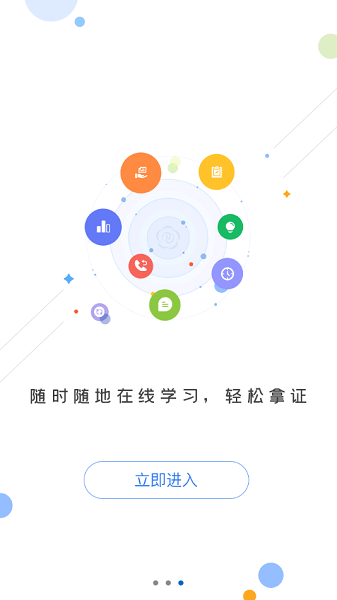 菏泽专技在线端截图