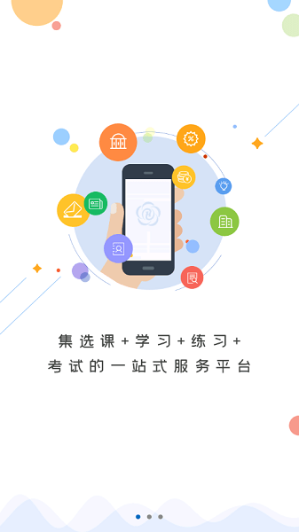 菏泽专技在线端截图