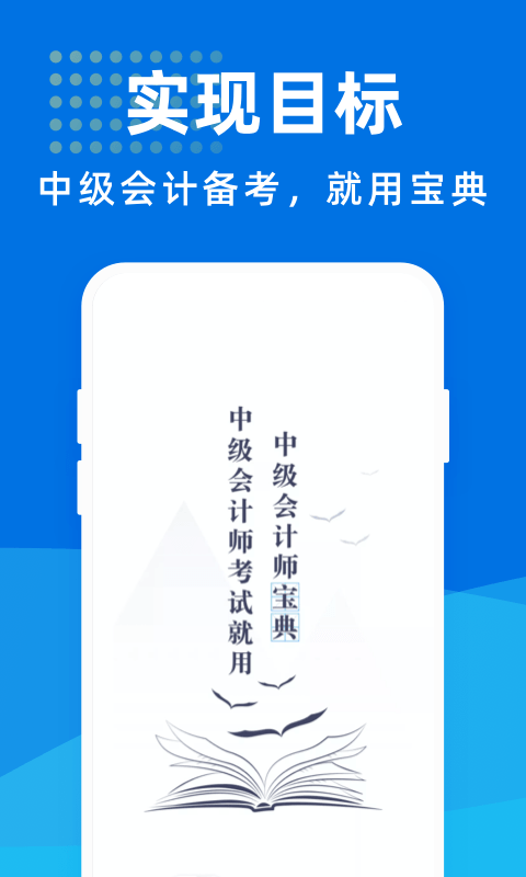 中级会计师宝典截图