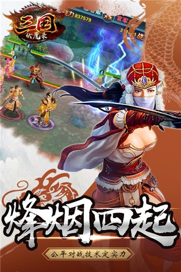 三国伏魔录截图