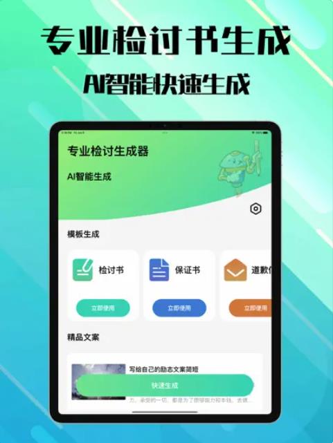 AI写个锤子检讨书