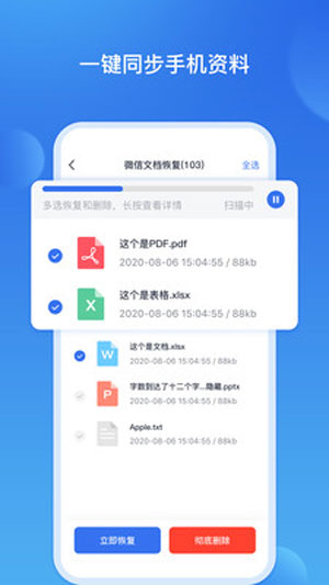 数据恢复王app截图