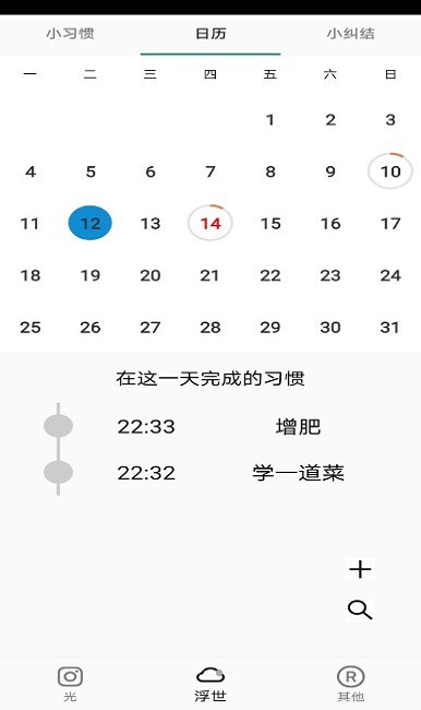 浮光打卡截图