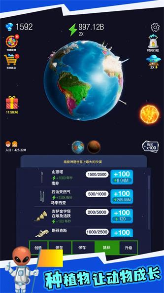 地球重建截图