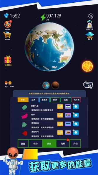 地球重建截图