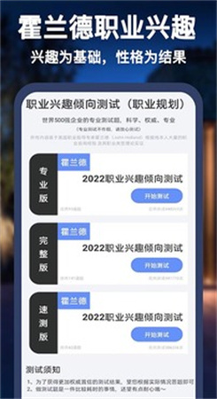 MBTI职业心理性格测评截图