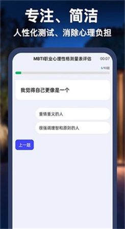 MBTI职业心理性格测评截图