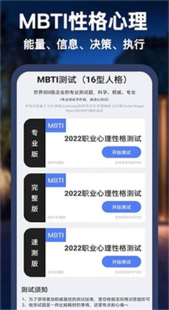 MBTI职业心理性格测评截图