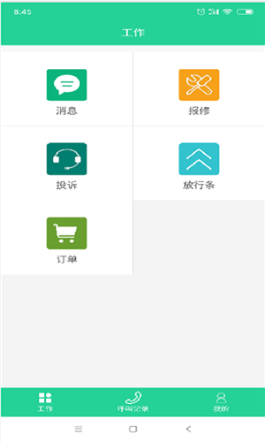 臻朋物管截图