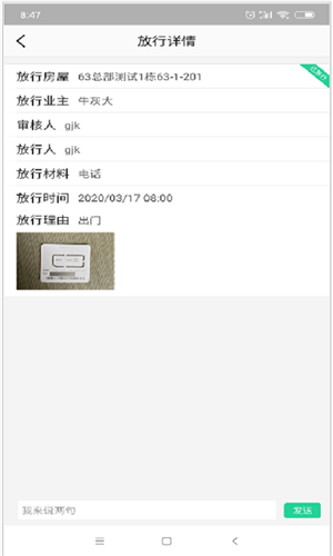 臻朋物管截图