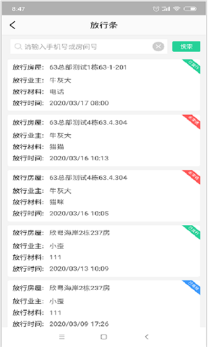 臻朋物管截图
