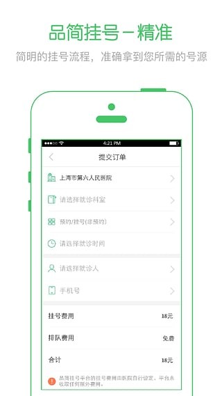 品简挂号截图