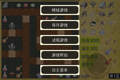 魔塔1.3截图