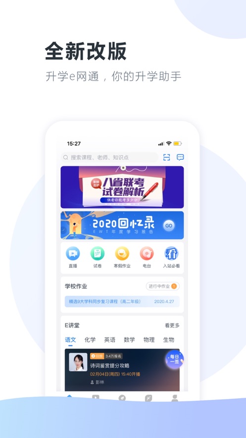 升学e网通志愿填报截图