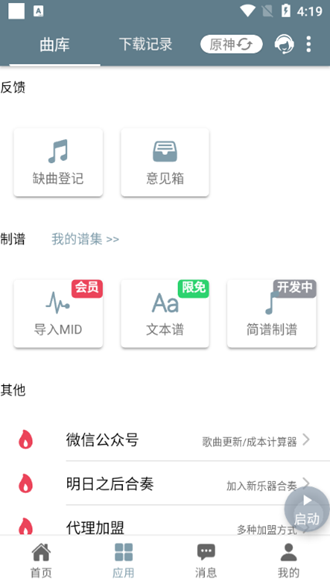 Shida钢琴助手免费版截图