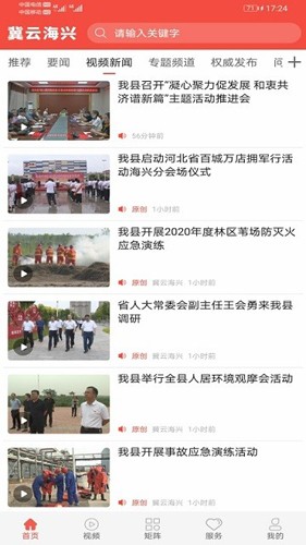冀云海兴截图