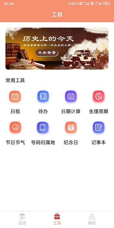 玛科万年历截图