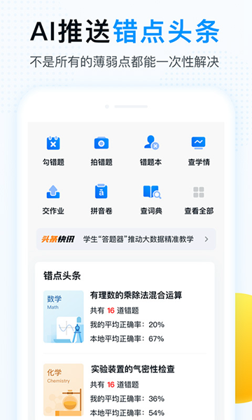 精教智学截图